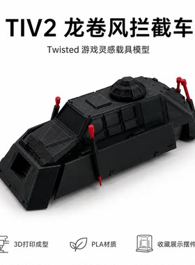 【现货】TIV2可部署龙卷风拦截车静态模型轮子固定不可动模型