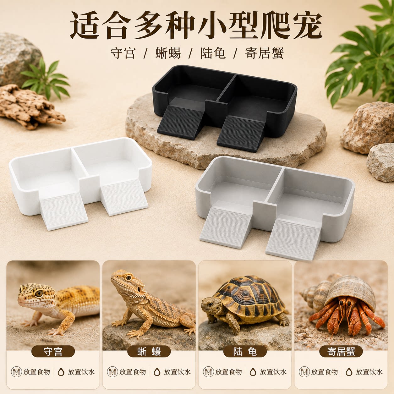 爬宠双用饮水食盆 3D打印饮食分区二合一多用途宠物用品