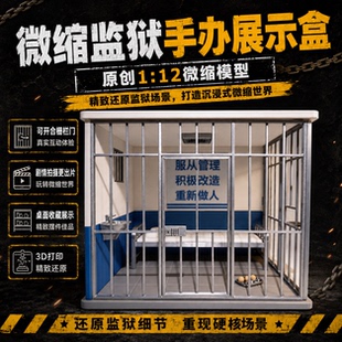 创意微缩监狱展示盒手办收容所桌面摄影场景道具关鸟笼