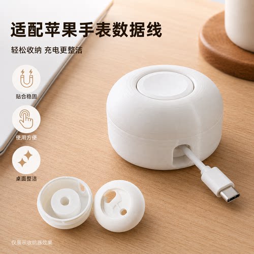 Apple Watch苹果手表充电数据线收纳器便携整洁卷线器