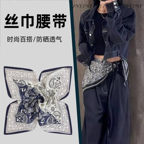 系在腰上的丝巾腰带腰间配