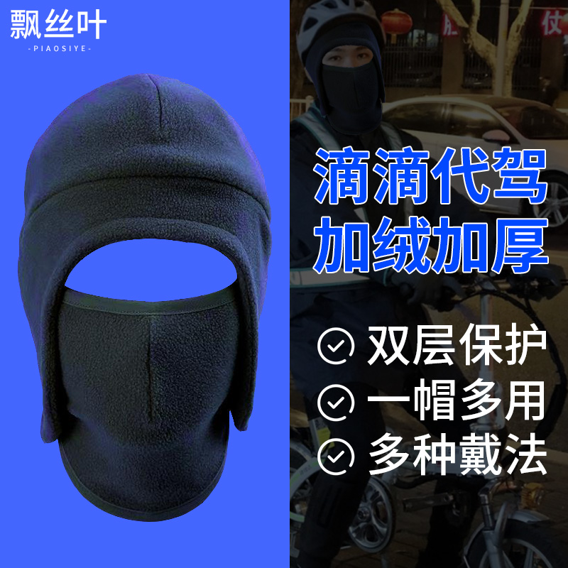 摩托车头盔内胆内衬帽秋冬季滴滴代驾骑行护耳电动车防风面罩男女