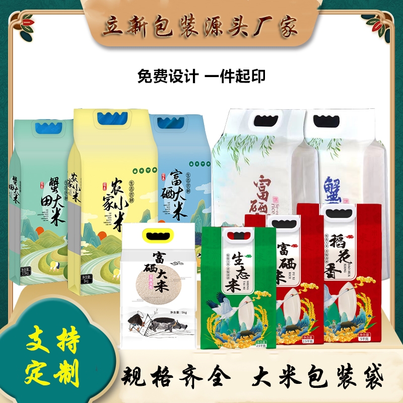 大米包装袋厂家食品级包装袋