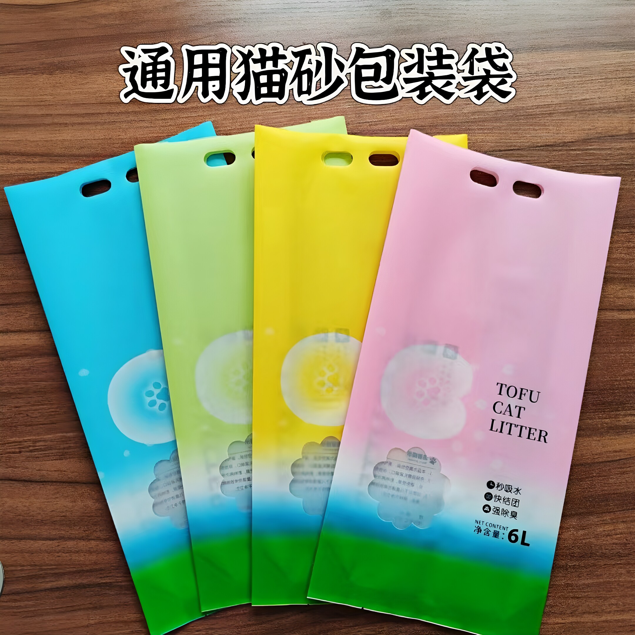 通用猫砂包装袋6L磨砂豆腐猫砂真空袋防潮密封猫砂袋子厂家可