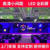 LED全彩屏p1.2p1.53p1.8p2.5高清小间距室内显示屏会议舞台大屏幕