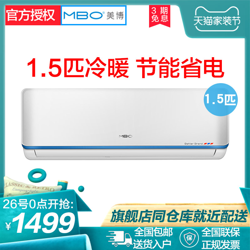美博空调挂机1.5匹暖两用家用大限1000张券
