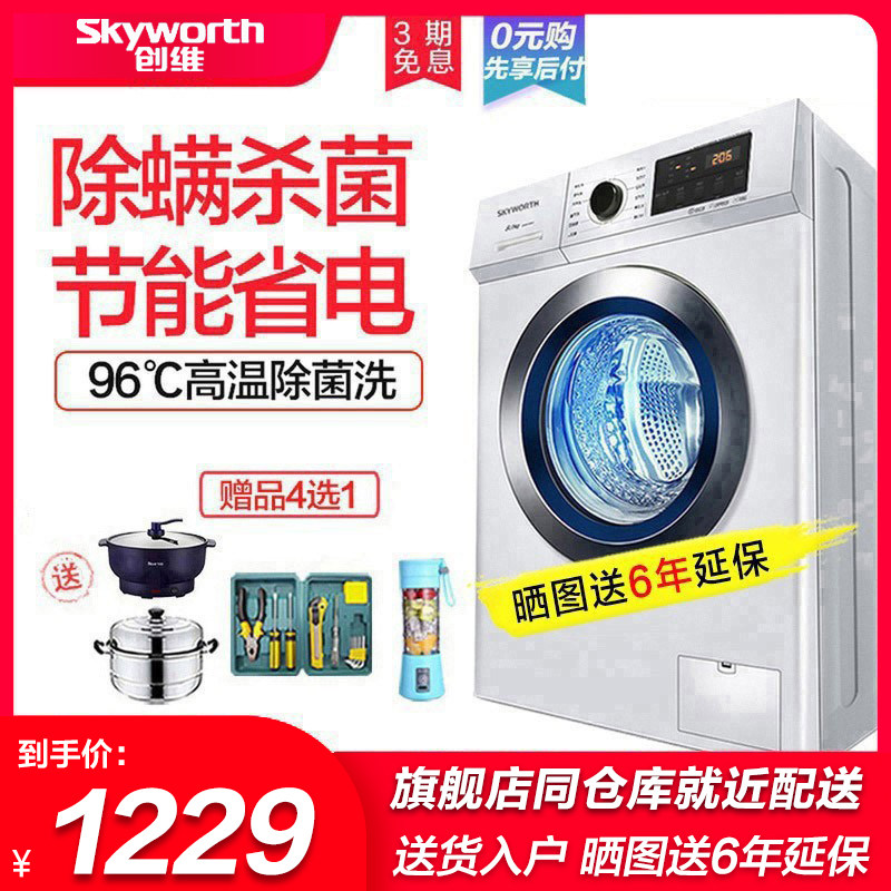 创维8公斤全自动滚筒洗衣机洗脱一体甩干家用高温除菌XQG80-B09M