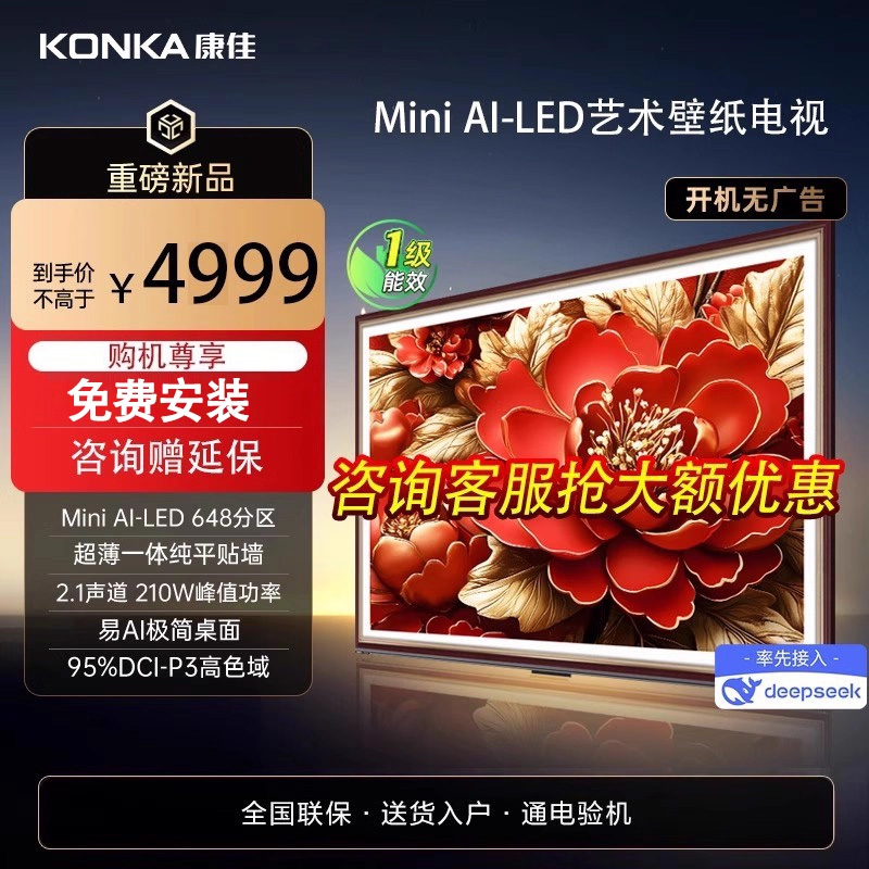 康佳超薄壁纸75英寸智能语音4K