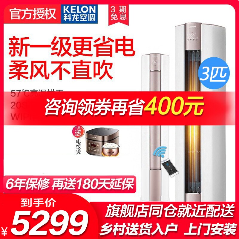 科龙大3匹P新一级变频冷暖省电空调柜机自清洁家用客厅柜式立式72