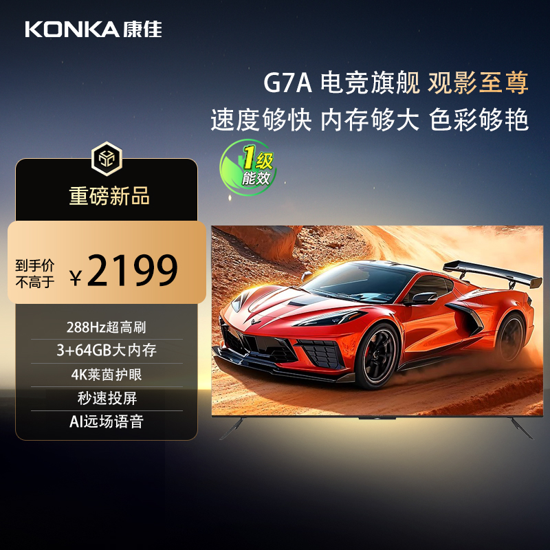 Konka/康佳 65E9HES一级能效厂配