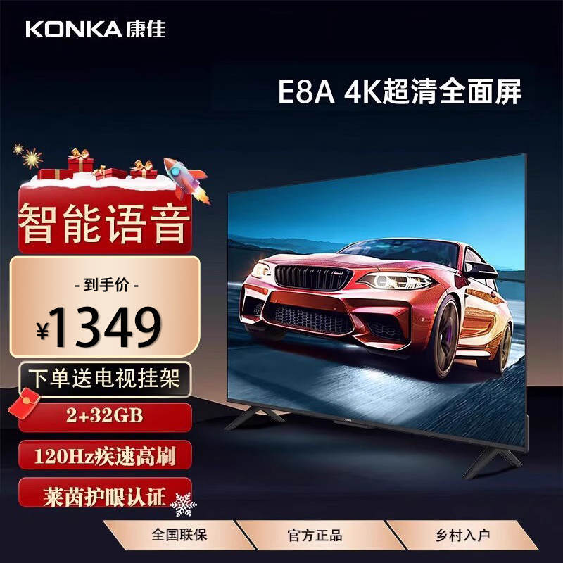 康佳新2级能效50英寸120Hz高刷E8AE语音游戏4K护眼网络