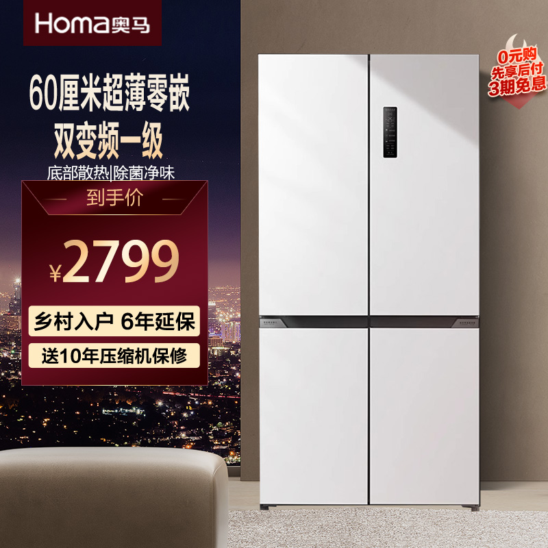 奥马冰箱零嵌入式双变频一级能效