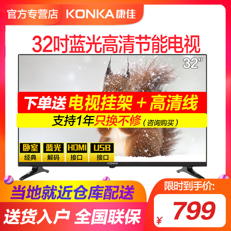Konka/¿µ¼Ñ LED32E330C 32Ó¢´çÀ¶¹â»¤ÑÛ¸ßÇ寽°åÒº¾§²ÊµçÊÓ»ú40