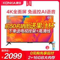 康佳65英寸遥控语音65g5u 4k电视机