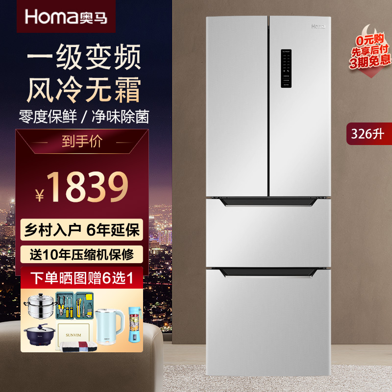 奥马冰箱326L家用一级能效法式四开门变频风冷无霜变频电冰箱超薄