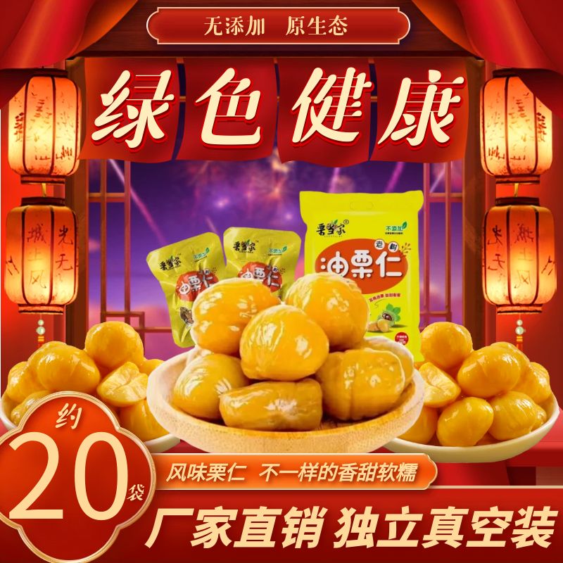 炒熟去壳500g即食小包装栗当家
