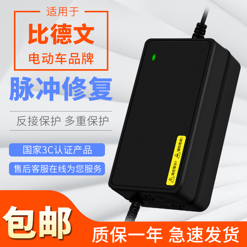 比德文电动车充电器铅酸电瓶48V60V72V12AH20适用原装正品小公插 电动车/配件/交通工具 电动车充电器 原图主图