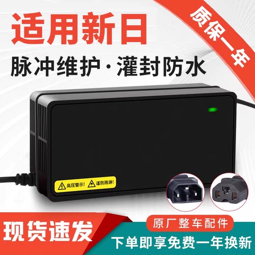 适用新日电动车电瓶充电器48V12AH60V20AH72V智能全新防触碰