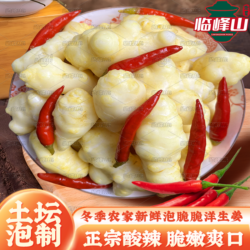 正宗四川老坛泡菜酸辣脆爽口泡羊生姜开味下饭泡儿菜鬼子姜,水产肉类/新鲜蔬果/熟食,腌制/榨菜/泡菜,淘宝优惠券,粉丝福利购,淘宝优惠卷