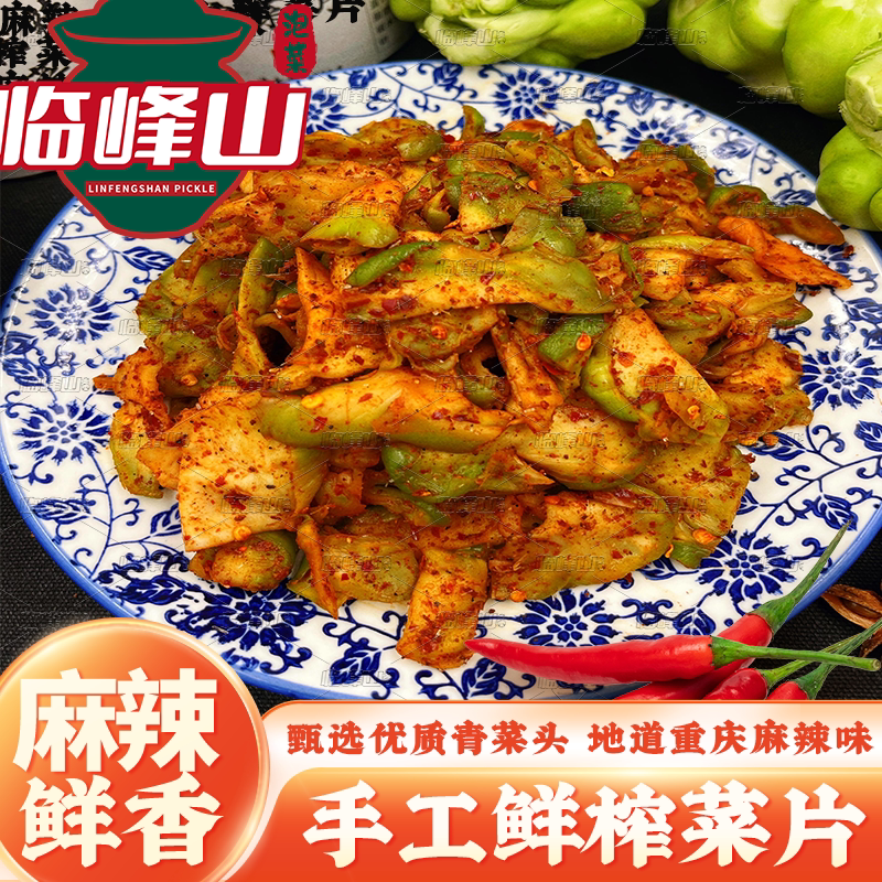 重庆特产新鲜榨菜麻辣脆嫩青菜头菱角菜咸菜下饭菜即食儿菜