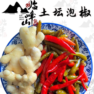 泡辣椒二荆条泡姜小米椒土坛泡制小黄姜农家自制调料川味佐料泡