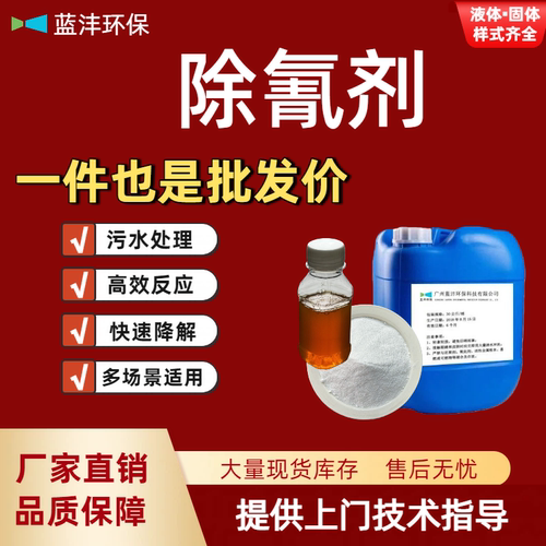 电镀化工冶金废水除氰剂高效反应