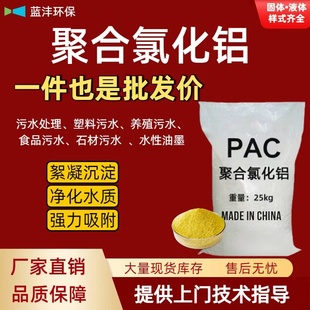 聚合氯化铝pac游泳池工业污水处理剂饮用水净水 澄清沉淀絮凝药剂