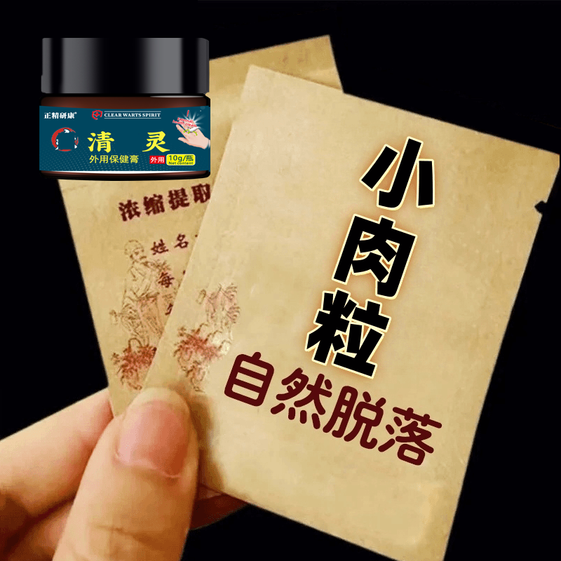 草本配方脖子上的小肉粒丝状去除点一抹无忧腐蚀手脚快速疙瘩膏