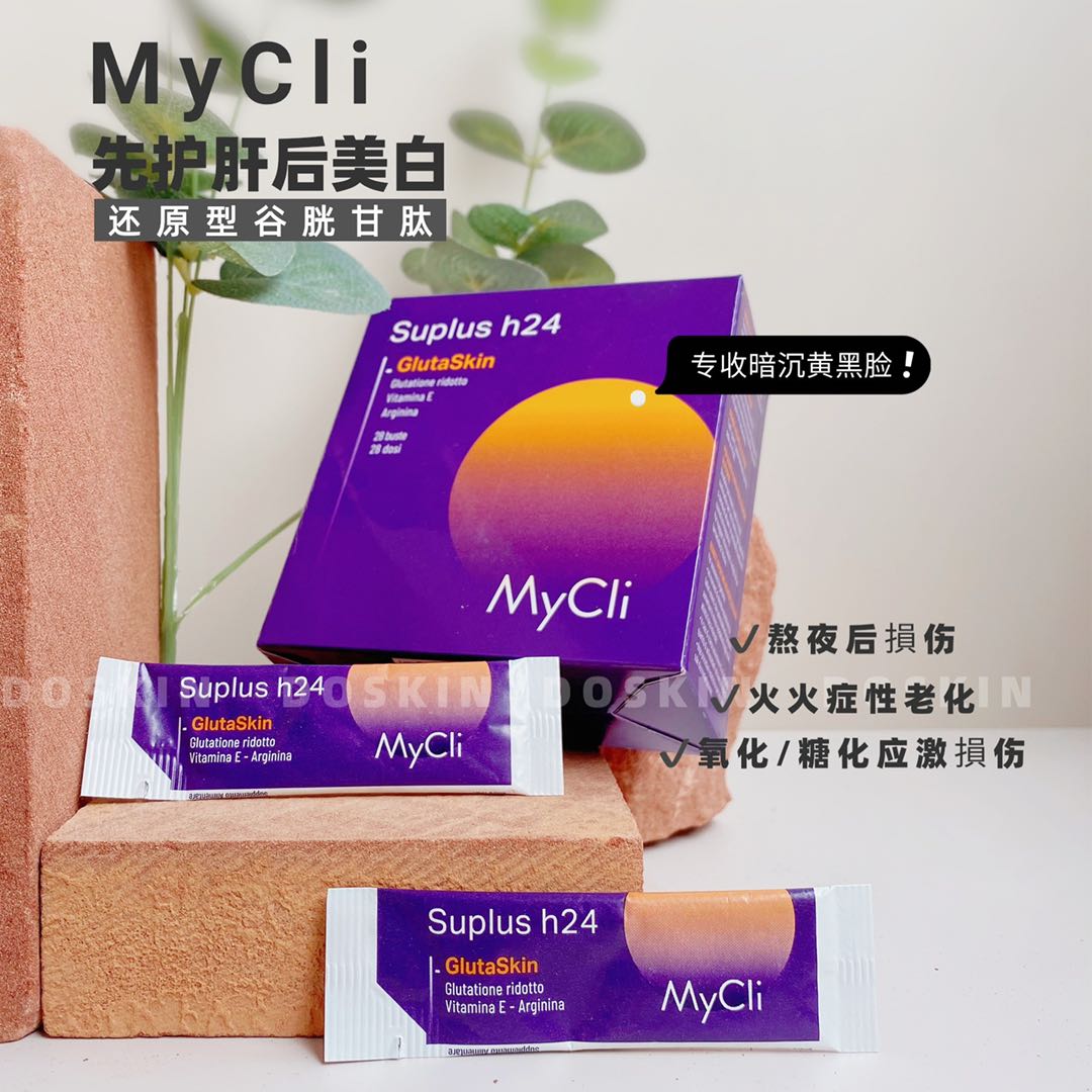 意大利Mycli谷胱甘肽24小时充实维E冲泡剂28袋/盒 26年10.31