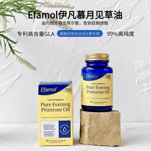 英国Efamol伊凡慕月见草油 30粒/瓶 呵护月经卵巢保养更年期调理