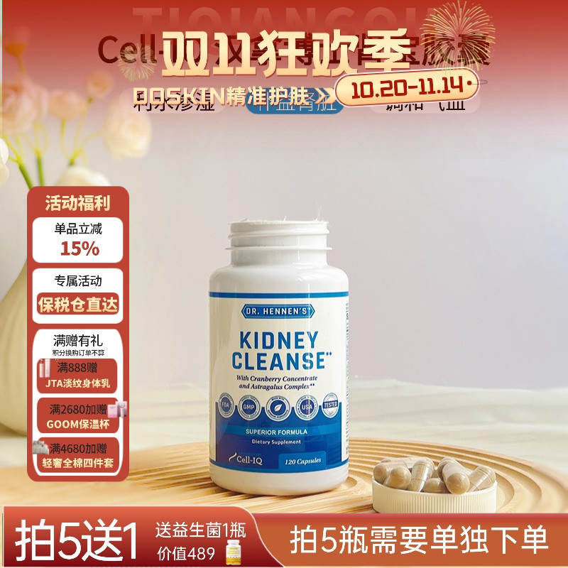 美国Cell-IQ汉拿博士肾宝胶囊 Kidney Cleanse 指定 120粒/瓶
