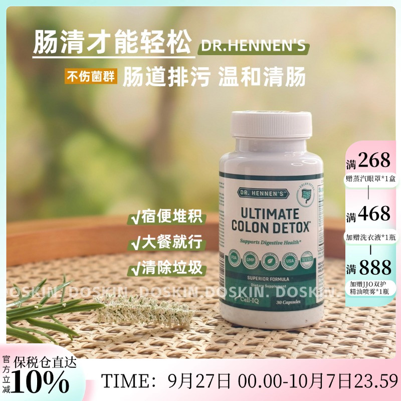 美国Cell-IQ汉拿博士古法肠道清肠胶囊30颗/瓶