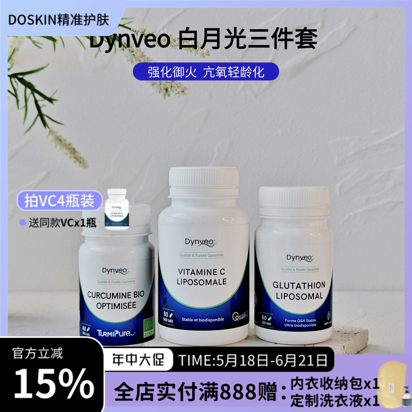 法国DYNVEO有机优化姜黄素胶囊60粒/瓶/维生素C/谷胱甘肽