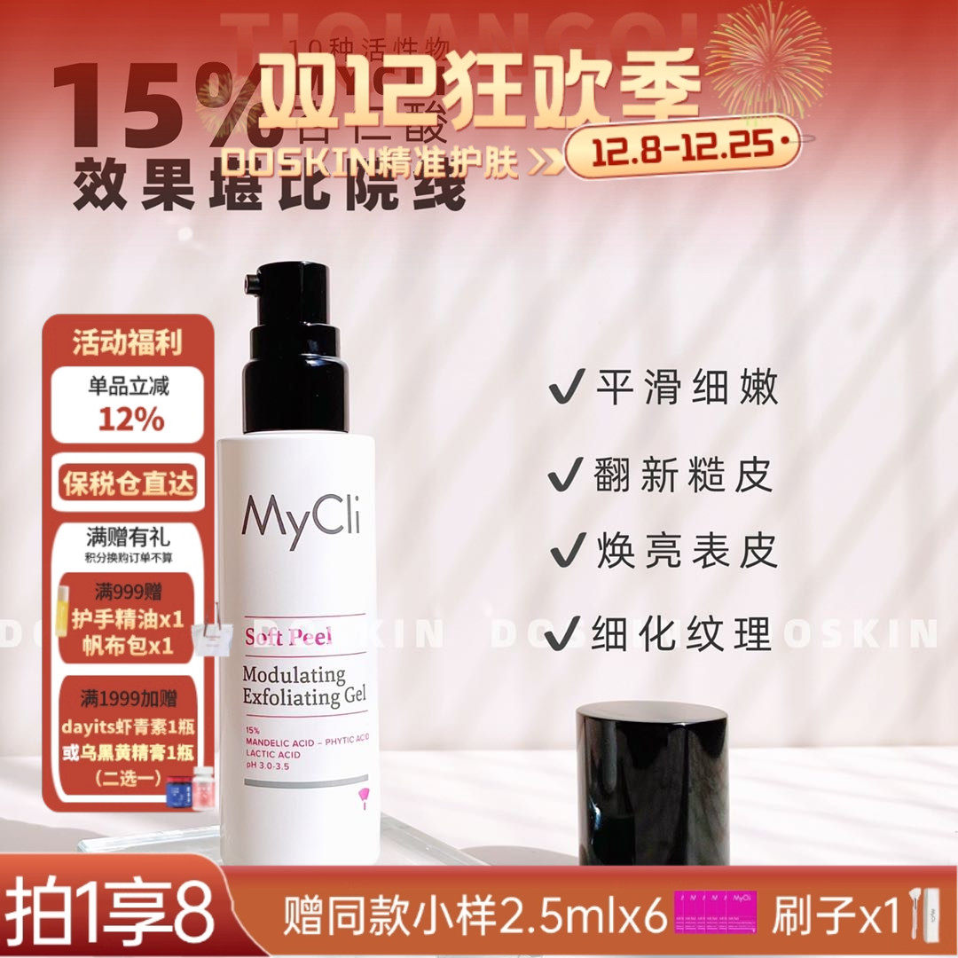 意大利mycli15%杏仁酸