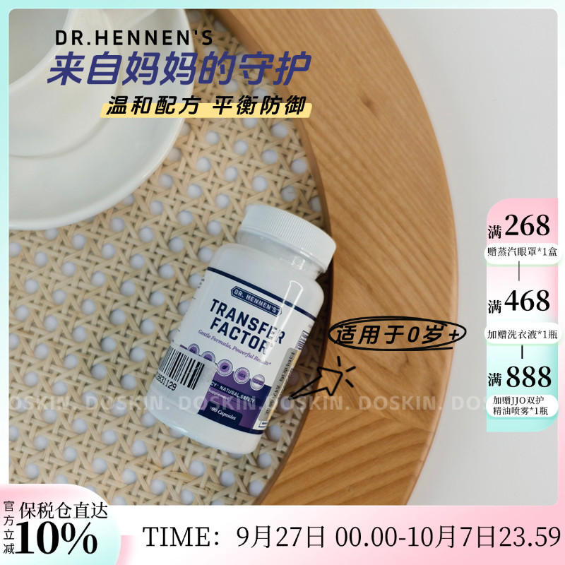美国Cell-IQ汉拿博士转移因子母乳免疫宝胶囊  90颗/瓶