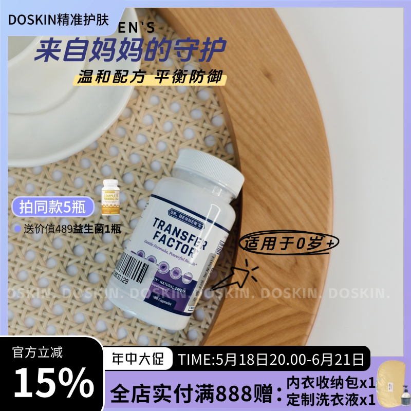 美国Cell-IQ汉拿博士转移，因子母乳免疫宝胶囊  90颗/瓶