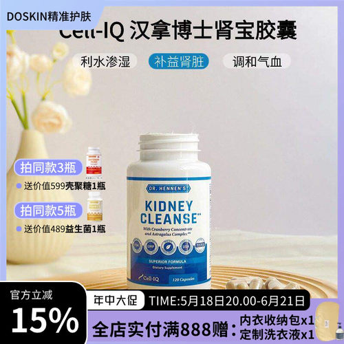 美国Cell-IQ汉拿博士肾宝胶囊 Kidney Cleanse 指定 120粒/瓶