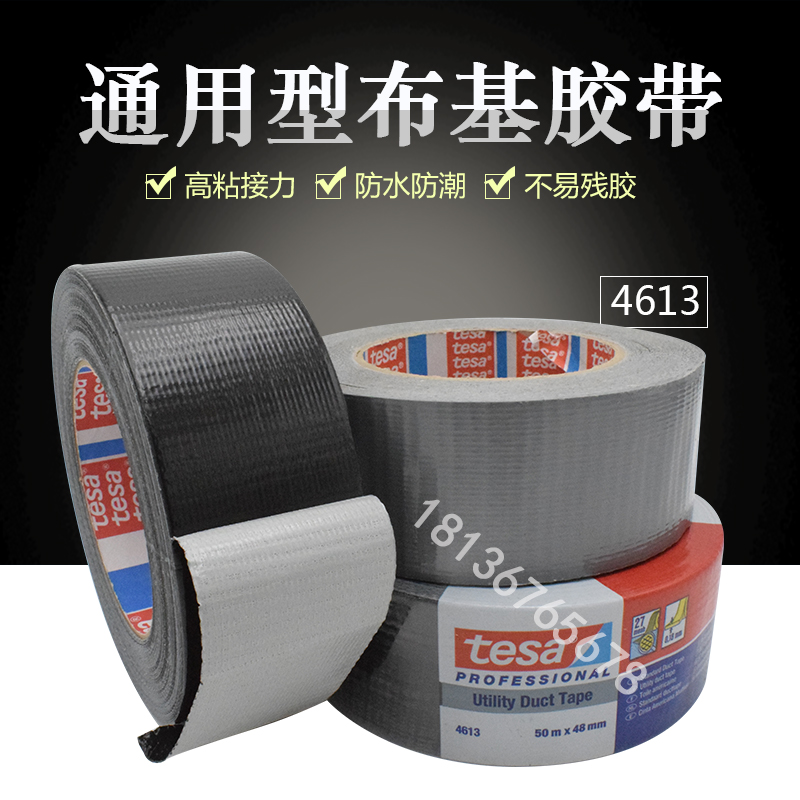原装德莎4613tesa4613管道布基胶带保护膜固定管道密封防水易手撕
