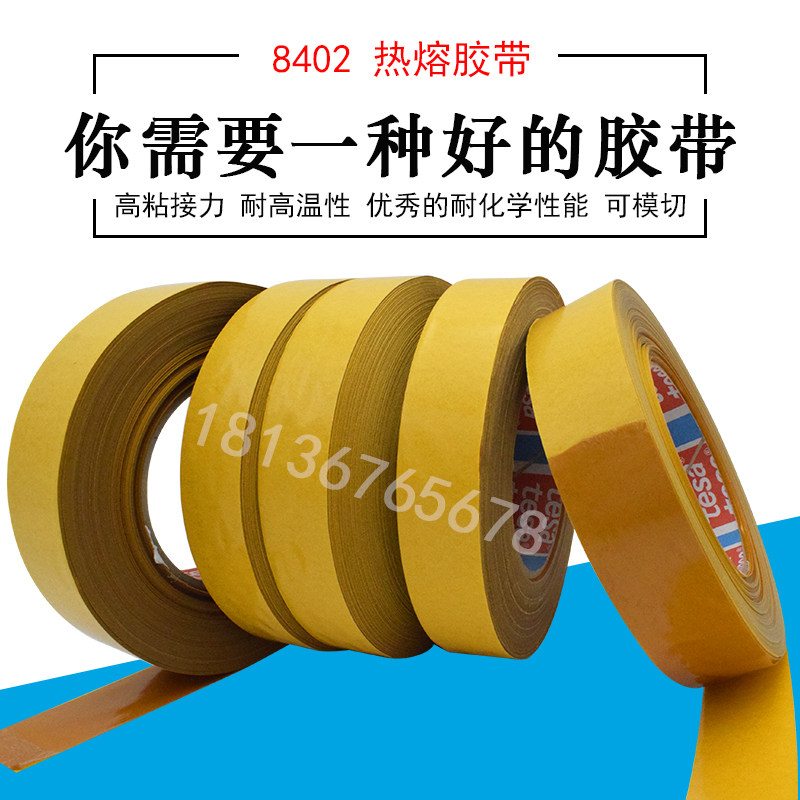 德莎8402TESA琥珀色胶带金属玻璃粘接塑料木材纺织品加热固粘胶带 - 实物图