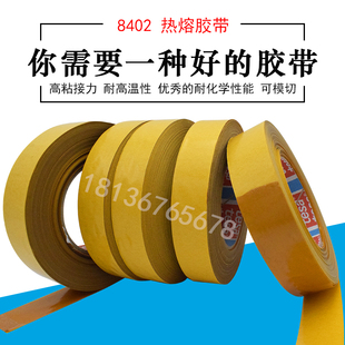 德莎8402TESA琥珀色胶带金属玻璃粘接塑料木材纺织品加热固粘胶带