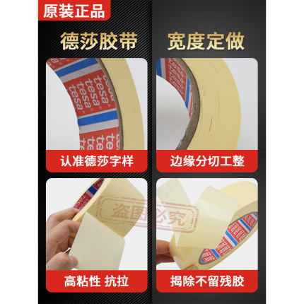 代理德莎4298tesa4298pp固定胶带冰箱汽车玻璃铜铝接口捆扎胶带