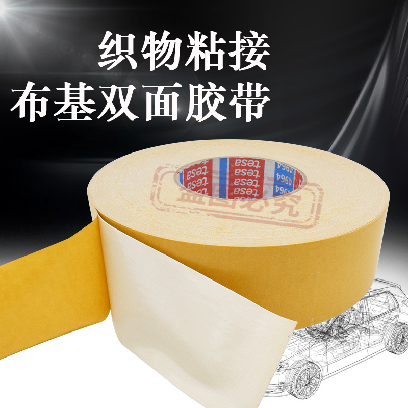 德莎地毯拼接高粘胶带