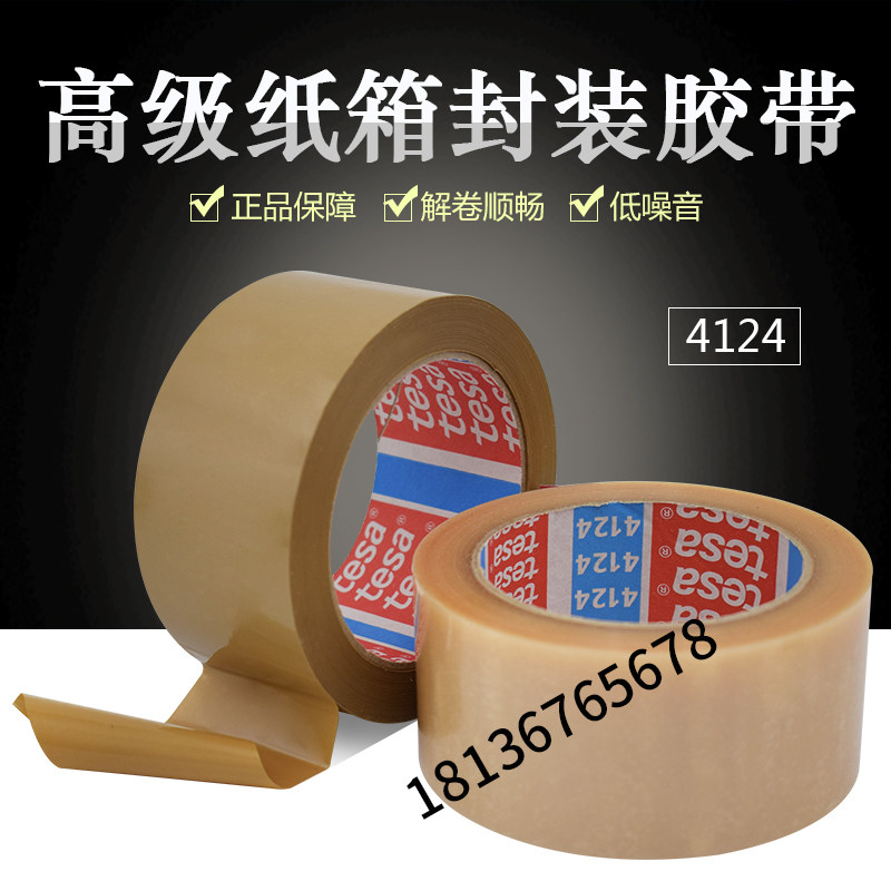 TESA原装德莎4124 pvc通用型纸箱封装胶带附着力测试离型封装纸箱