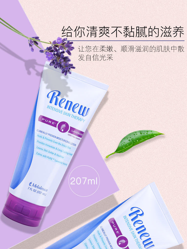 3604美乐家舒缓滋养乳液 薰衣草味207毫升