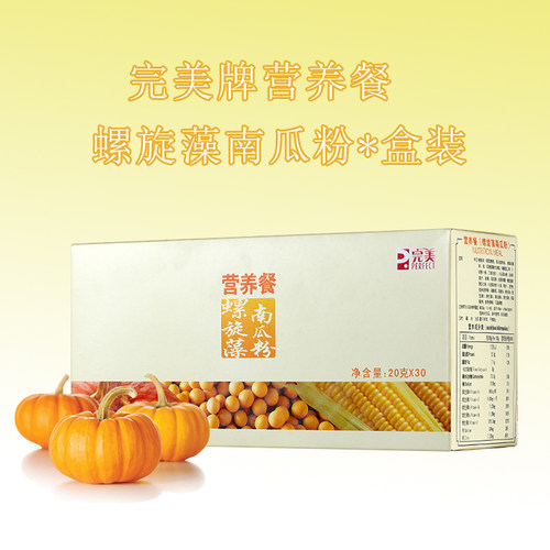 完美营养餐螺旋藻南瓜粉盒专柜