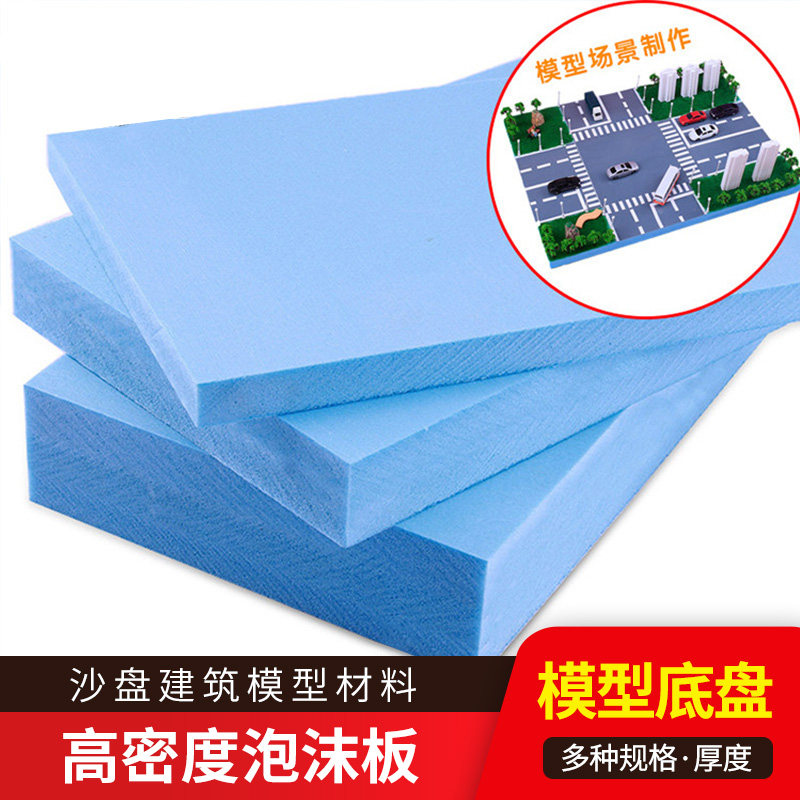 高密度泡沫板建筑沙盘模型材料场景制作山体造景砌块模型泡沫底板
