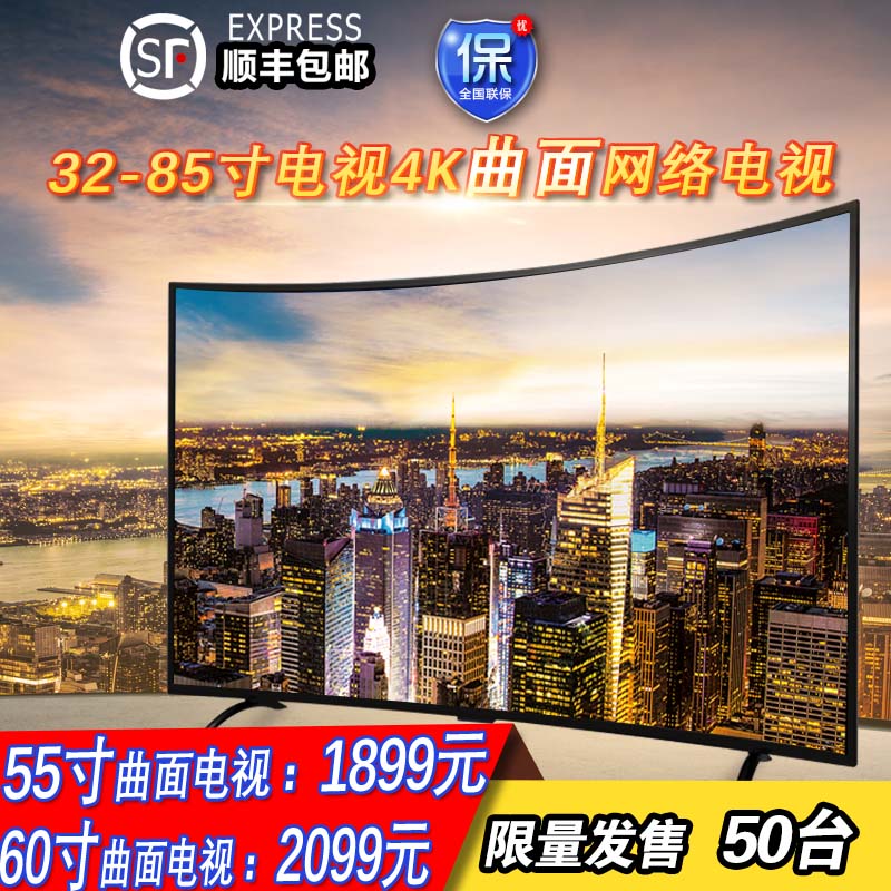 55´çÒº¾§4KÇúÃæÍøÂçµçÊÓ32 42 50´ç60´ç65´ç70´ç75´ç85´ç90´ç100