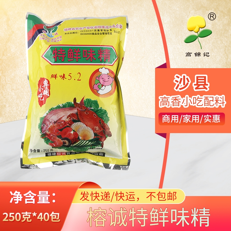 [到期27年11月]榕城5.2倍特鲜味精40包*250g小包沙县小吃商用家用