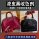 爱师傅奢侈品漆皮包包修理手涂染色水翻新渗透型鞋 靴黑改色剂套装