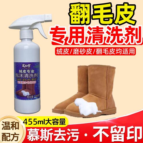 爱师傅ugg新百伦麂皮免刷干洗剂